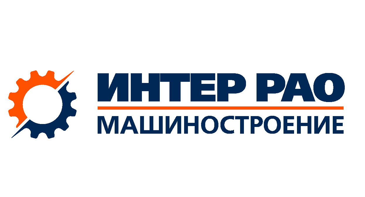 Интер РАО - Машиностроение